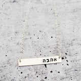 AHAVA Hebrew Hand-Stamped Bar Necklace by Salt and Sparkle